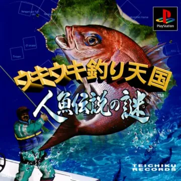 Ukiuki Tsuri Tengoku - Ningyo Densetsu no Nazo (JP) box cover front